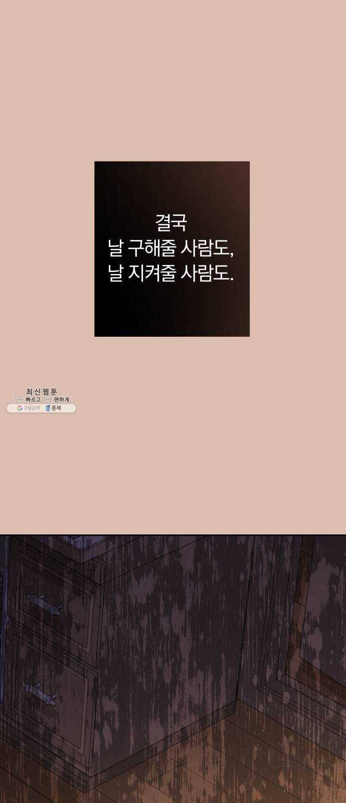 별을 삼킨 너에게 45화 34