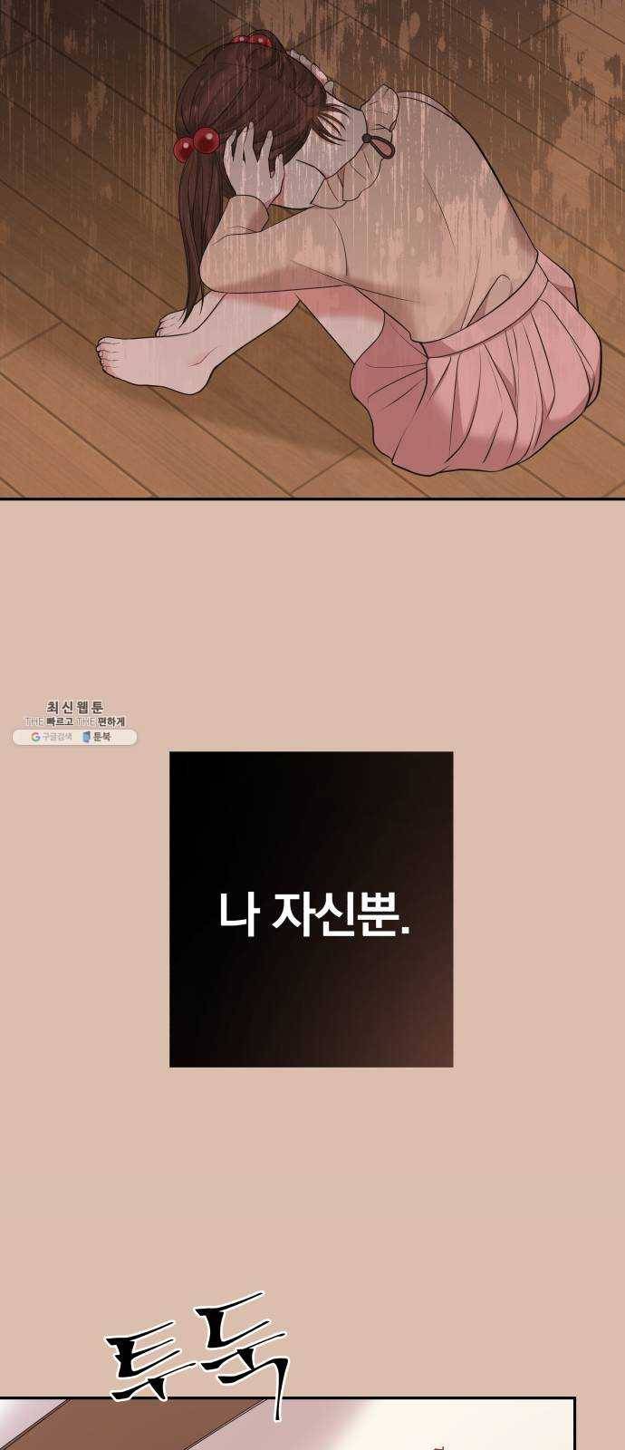 별을 삼킨 너에게 45화 35