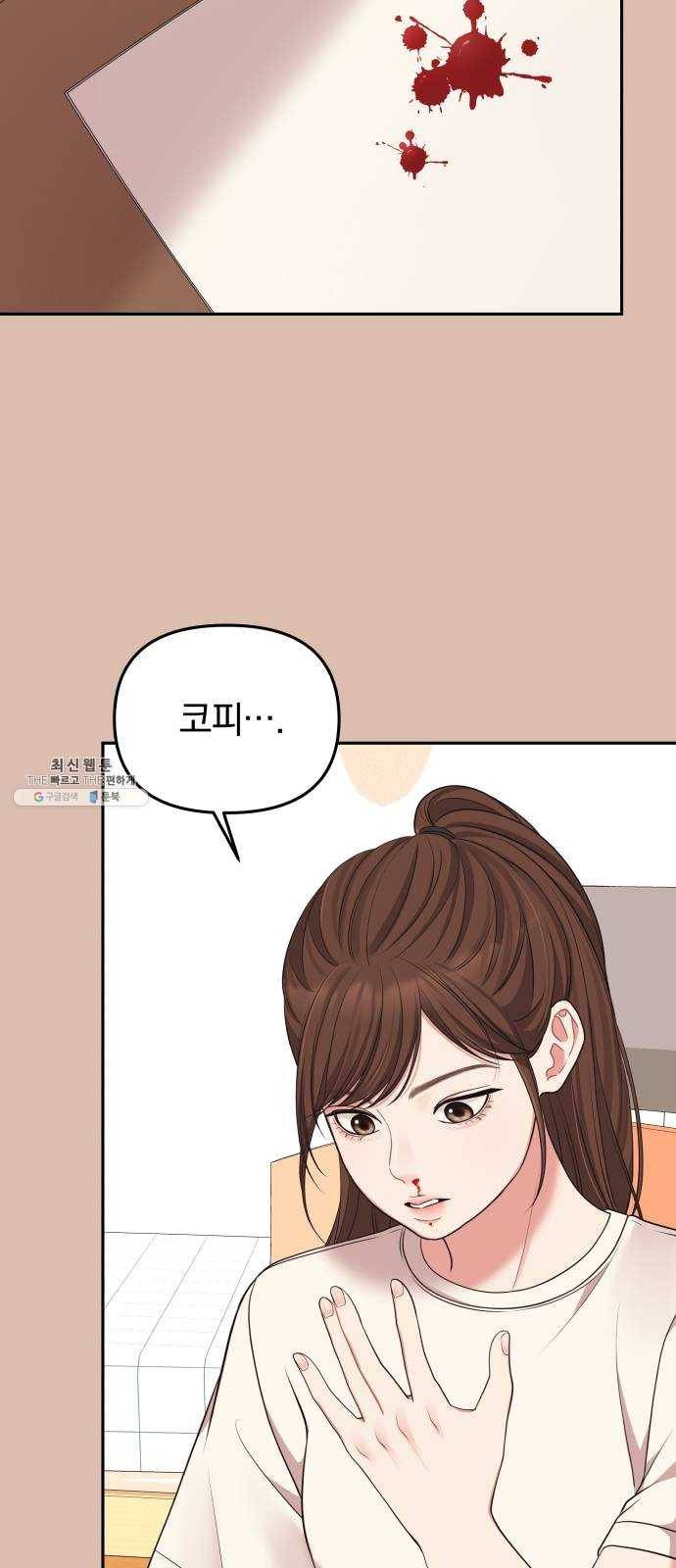 별을 삼킨 너에게 45화 36