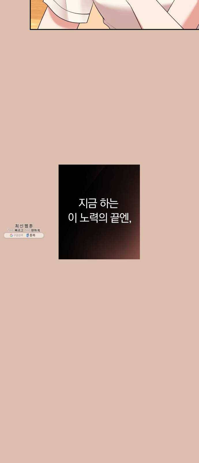 별을 삼킨 너에게 45화 37