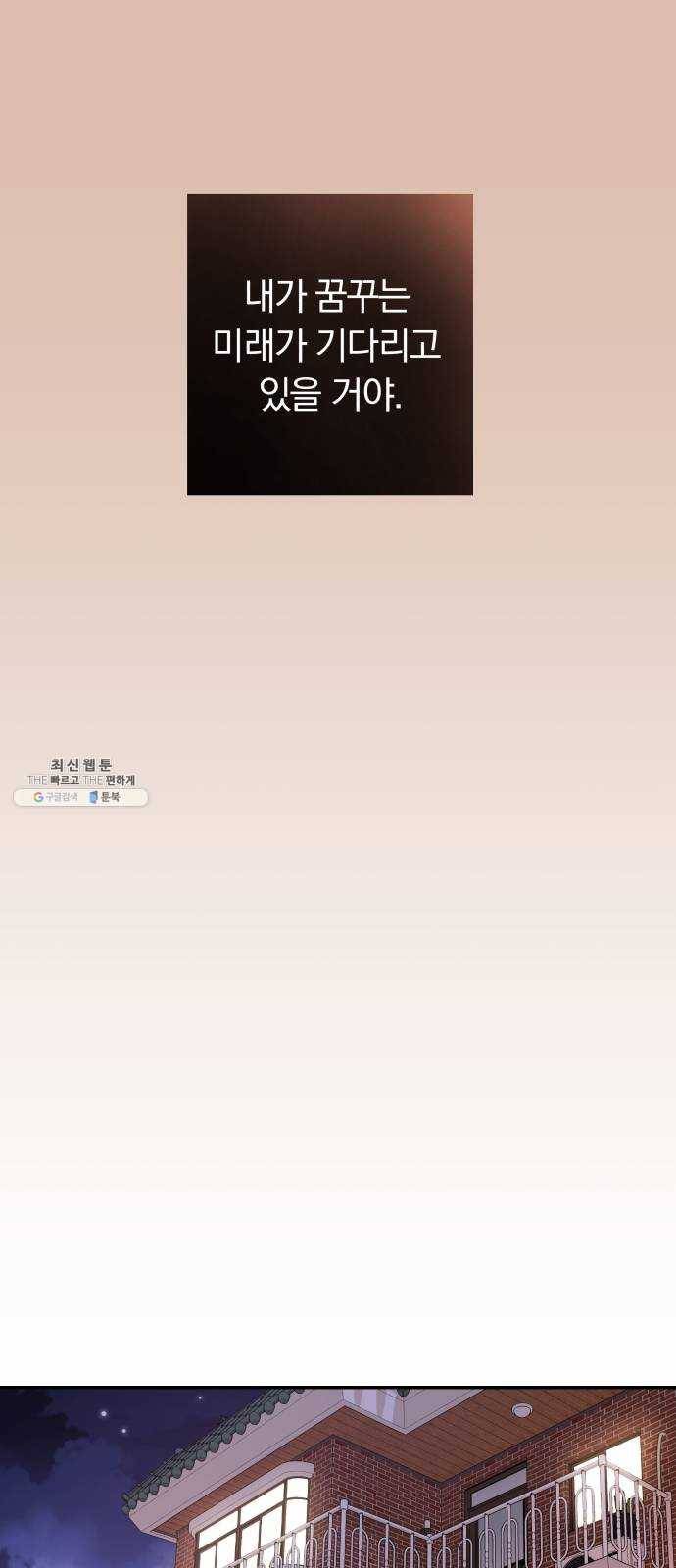별을 삼킨 너에게 45화 39
