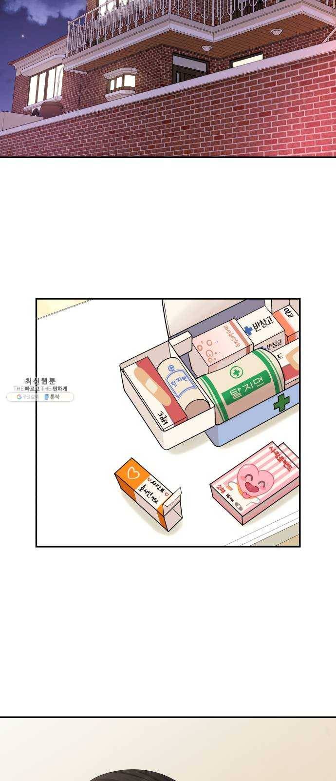 별을 삼킨 너에게 45화 40