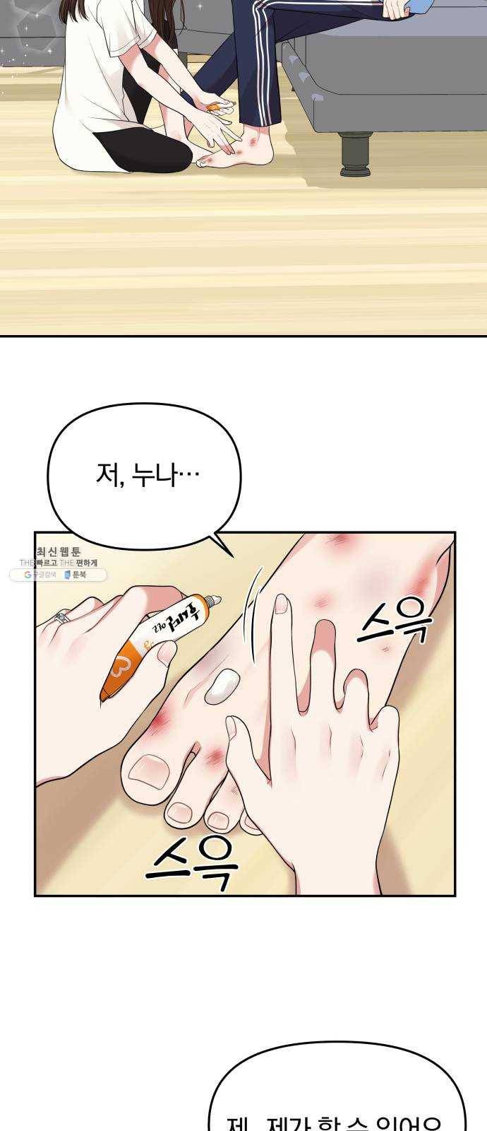 별을 삼킨 너에게 45화 43