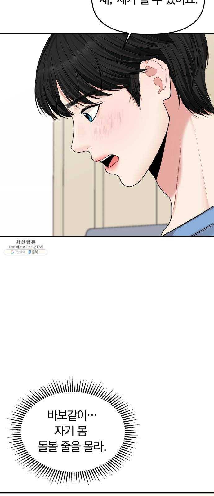 별을 삼킨 너에게 45화 44