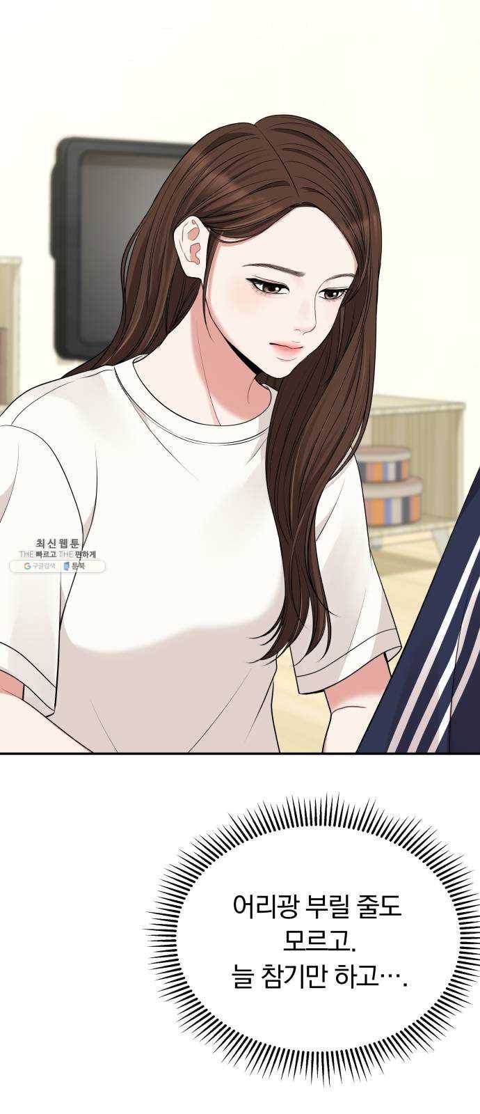 별을 삼킨 너에게 45화 45