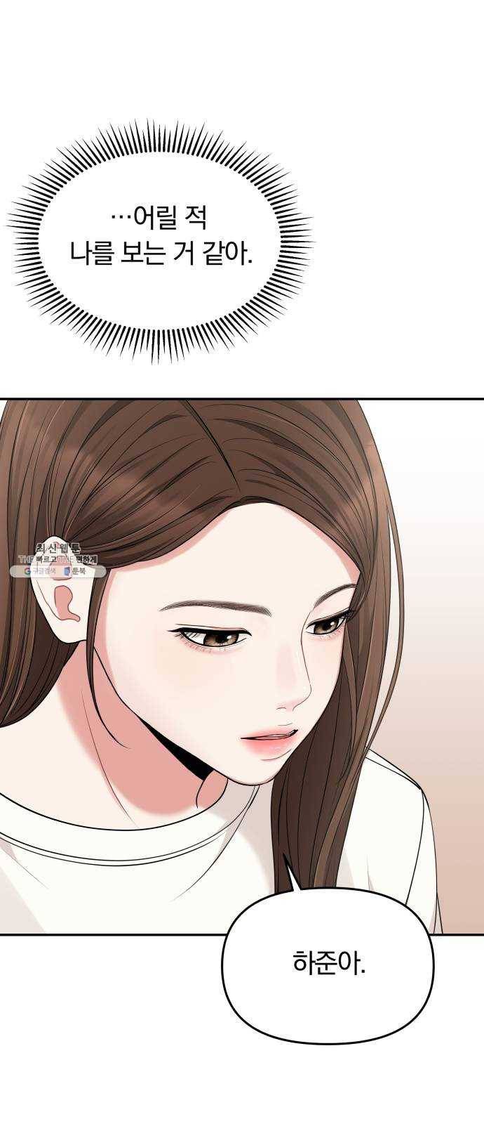 별을 삼킨 너에게 45화 46