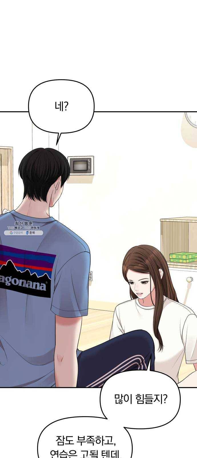 별을 삼킨 너에게 45화 47