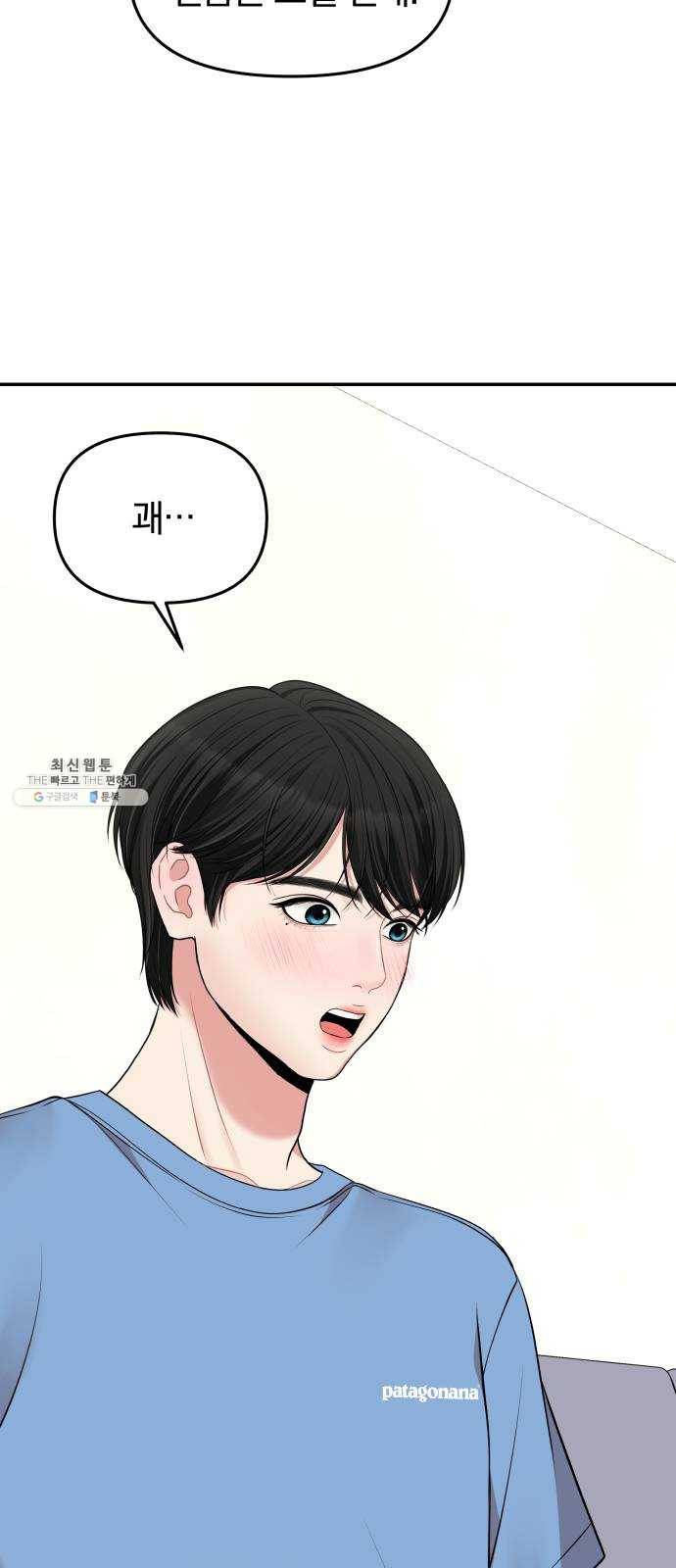 별을 삼킨 너에게 45화 48