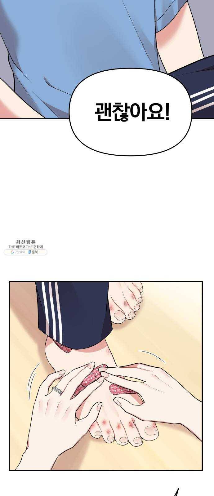 별을 삼킨 너에게 45화 49