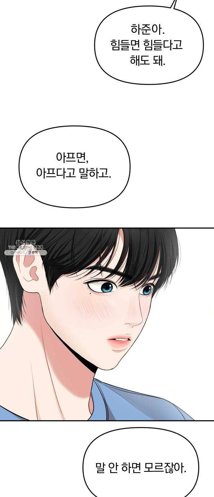 별을 삼킨 너에게 45화 50