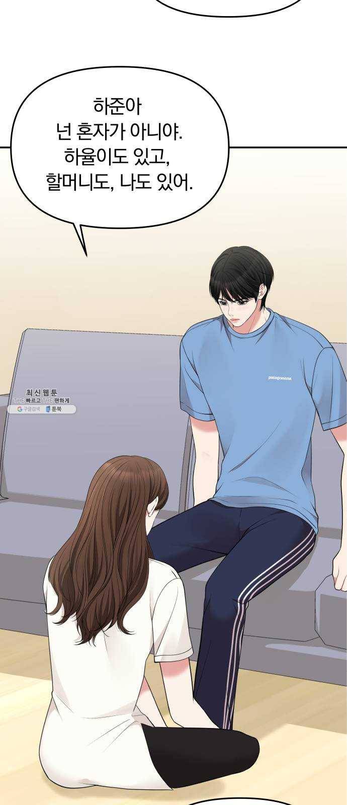 별을 삼킨 너에게 45화 51