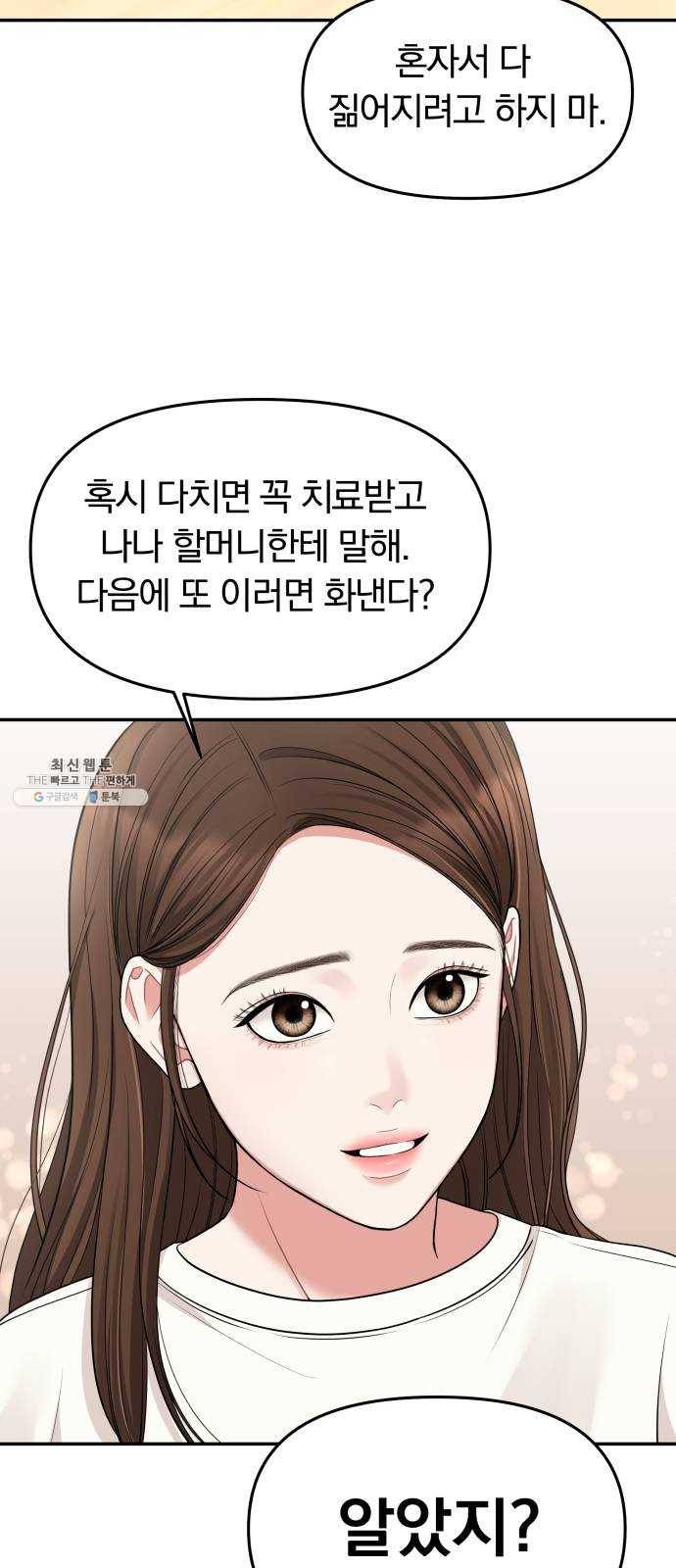 별을 삼킨 너에게 45화 52