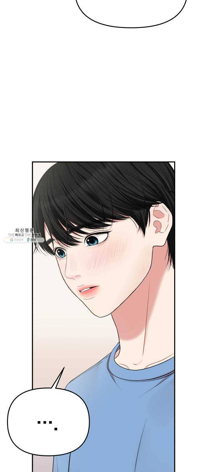 별을 삼킨 너에게 45화 53