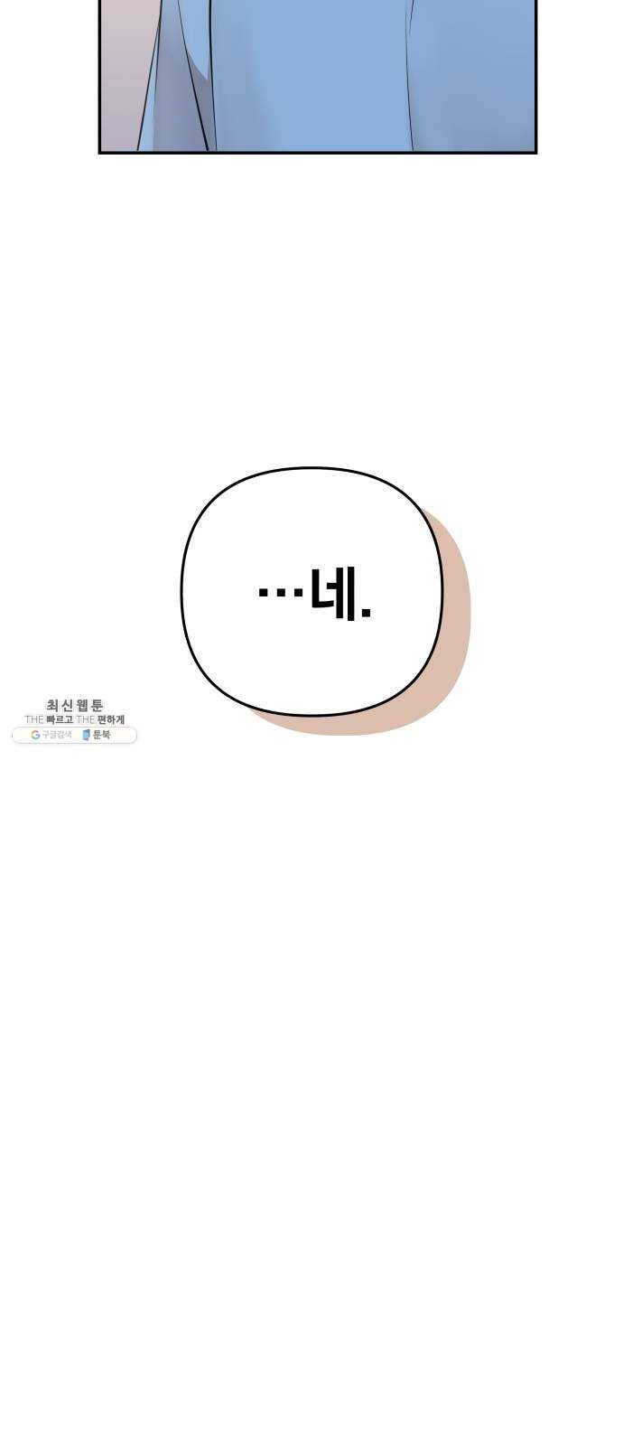 별을 삼킨 너에게 45화 54