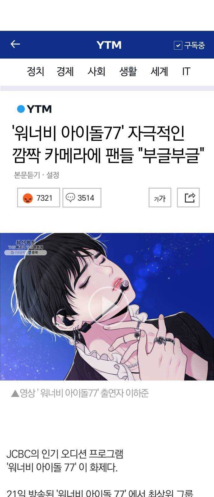 별을 삼킨 너에게 45화 57