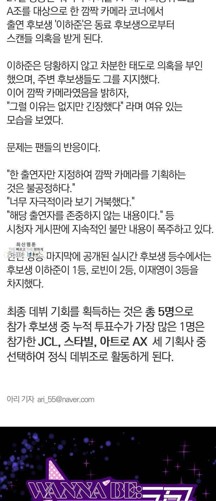 별을 삼킨 너에게 45화 58