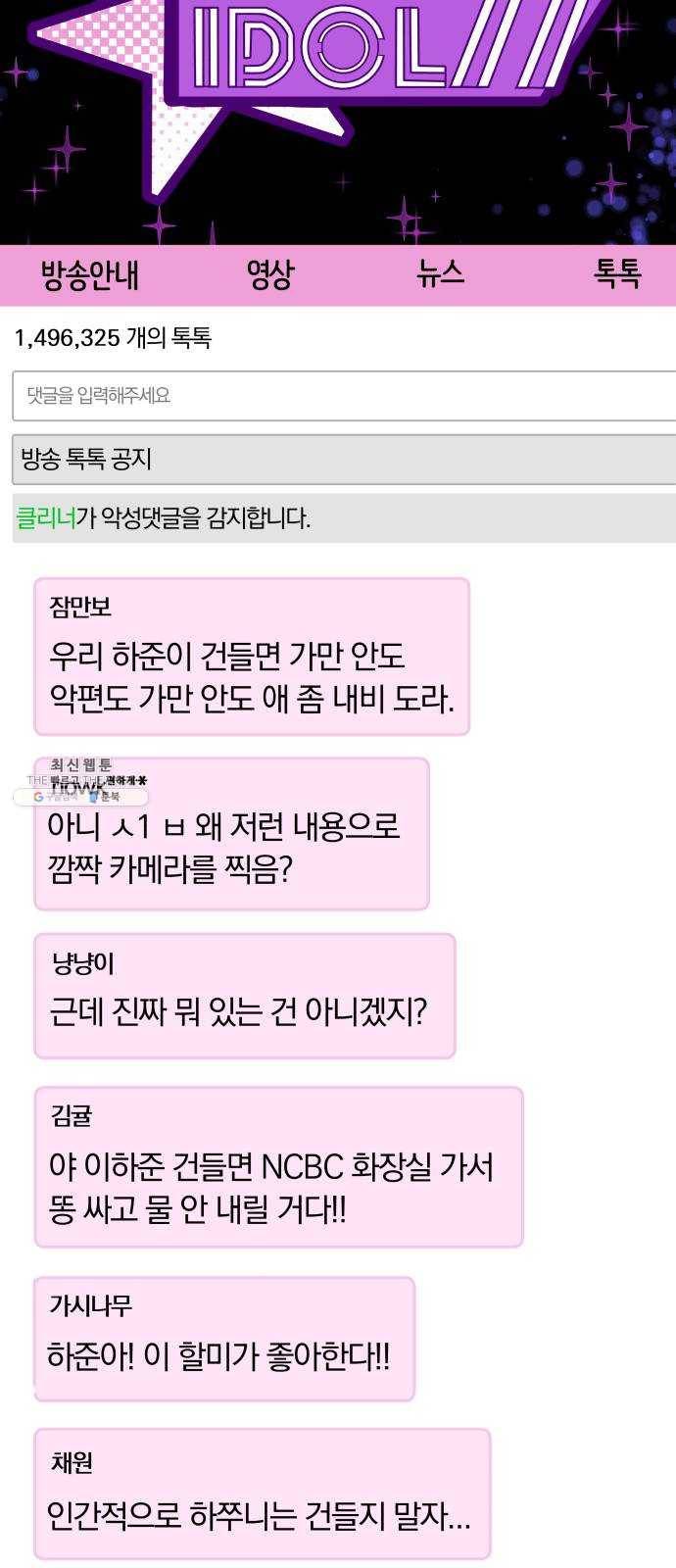 별을 삼킨 너에게 45화 59