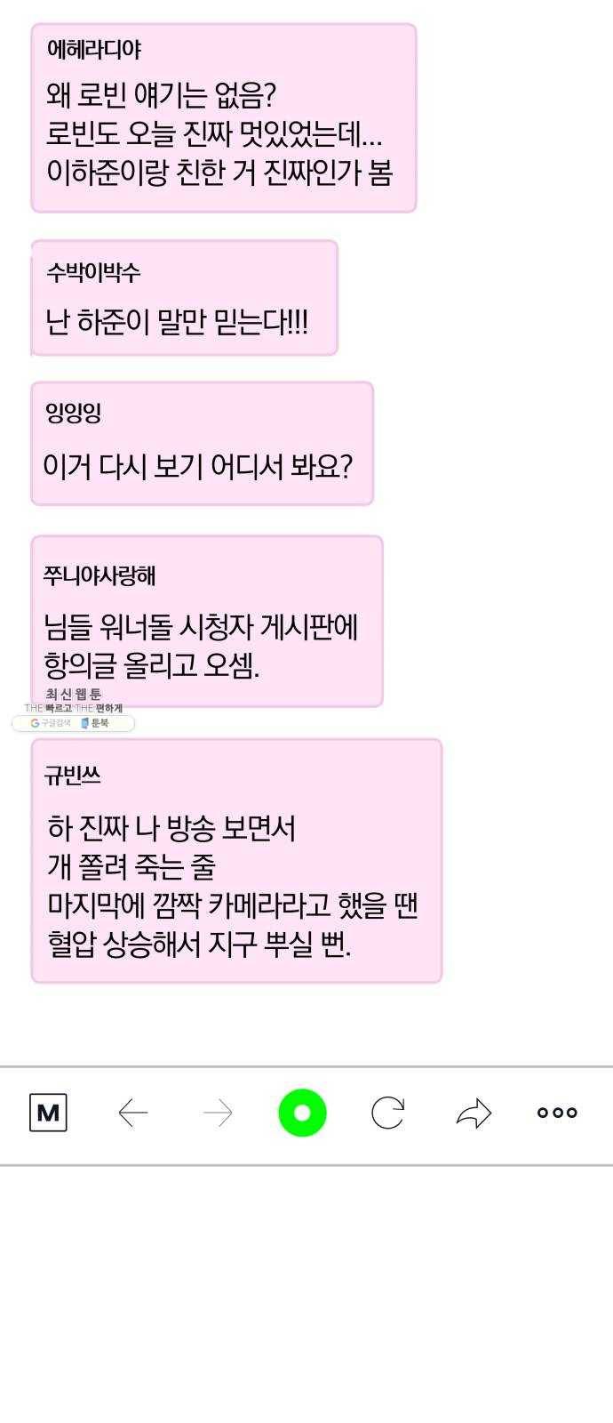 별을 삼킨 너에게 45화 60