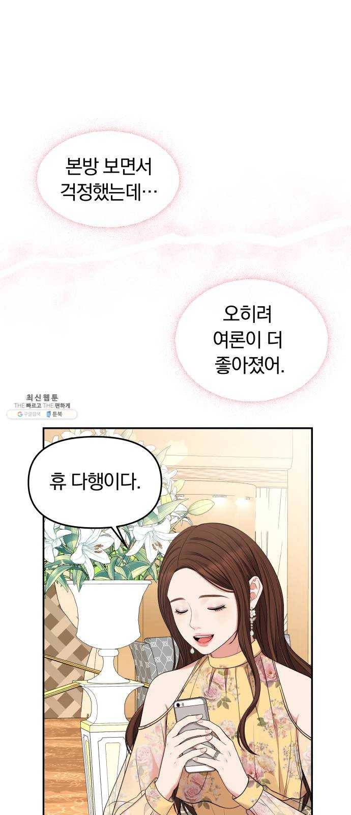 별을 삼킨 너에게 45화 61
