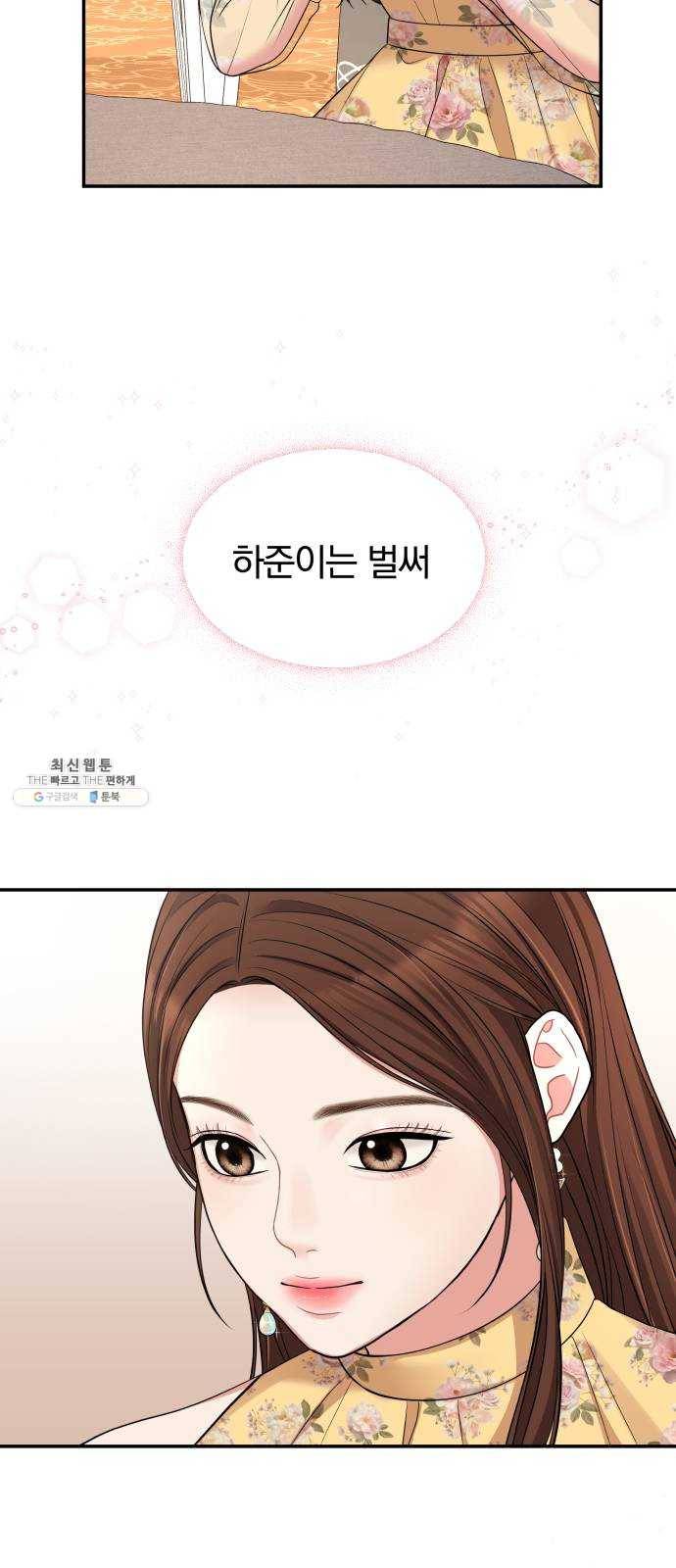 별을 삼킨 너에게 45화 62