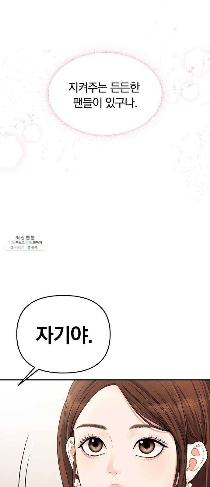 별을 삼킨 너에게 45화 63