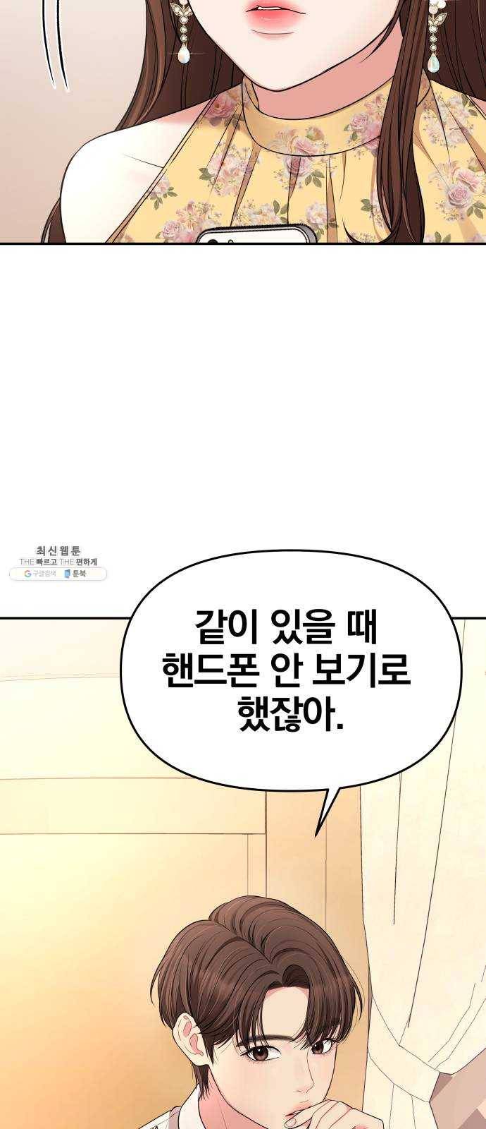 별을 삼킨 너에게 45화 64