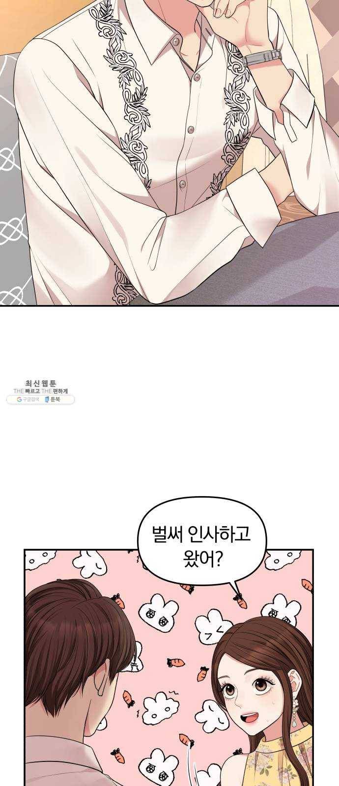 별을 삼킨 너에게 45화 65