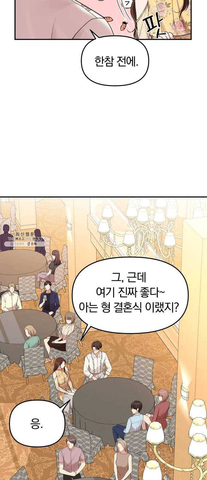 별을 삼킨 너에게 45화 66