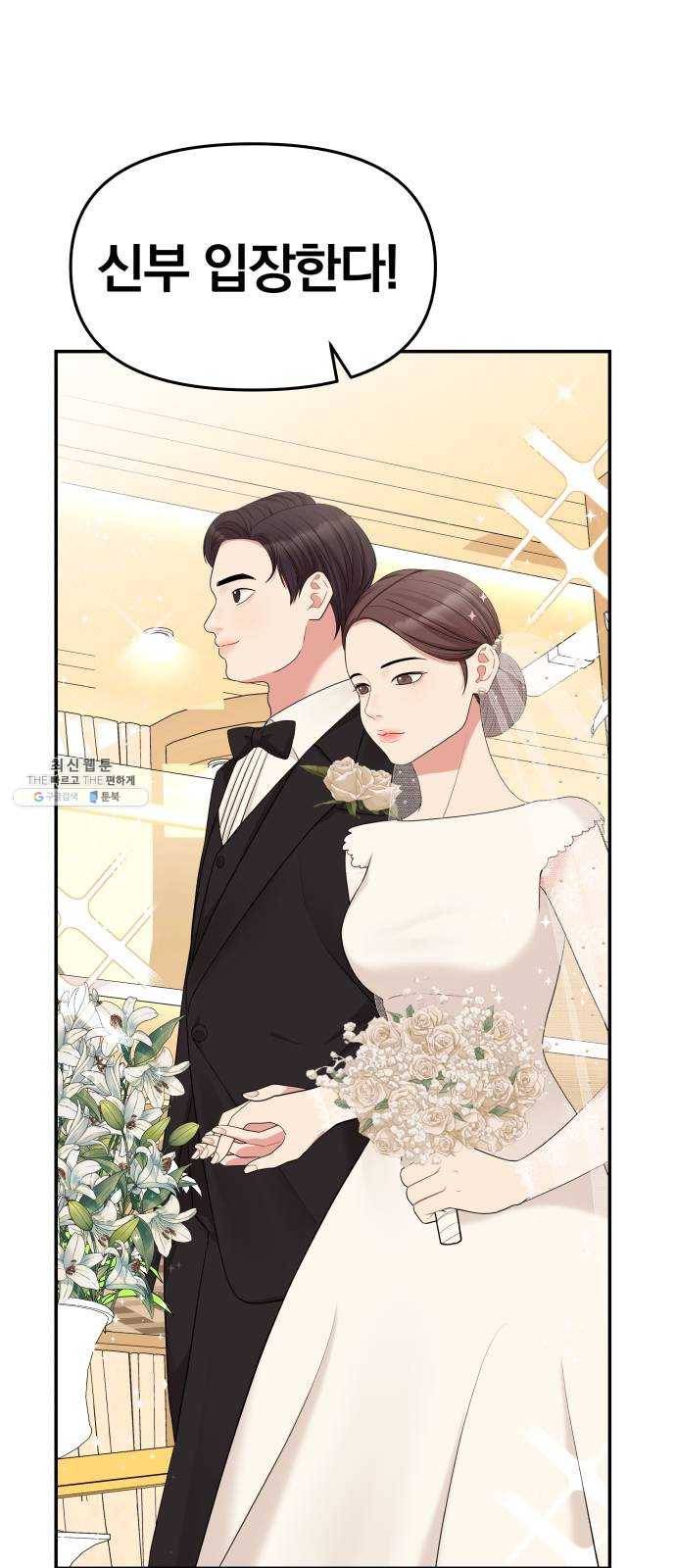 별을 삼킨 너에게 45화 68