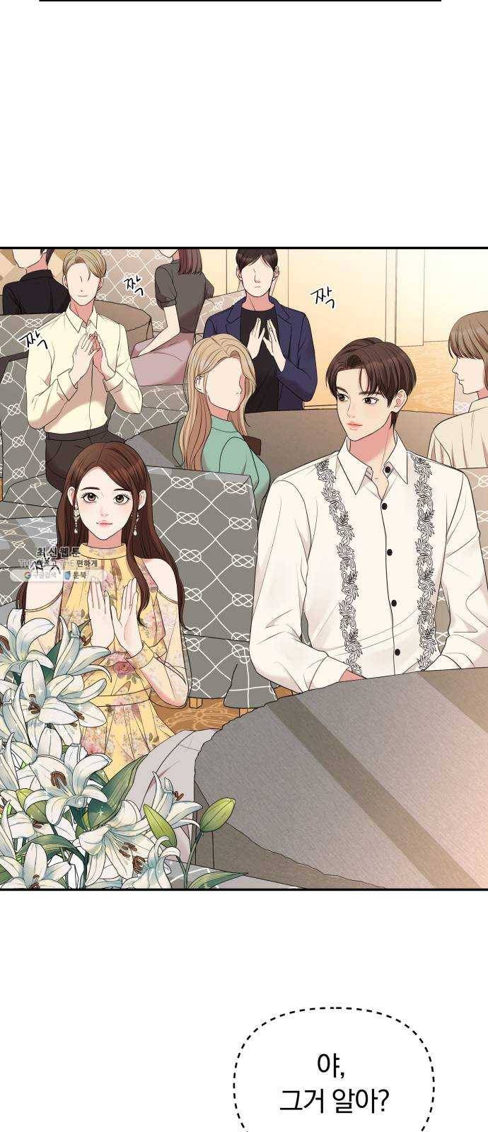 별을 삼킨 너에게 45화 69