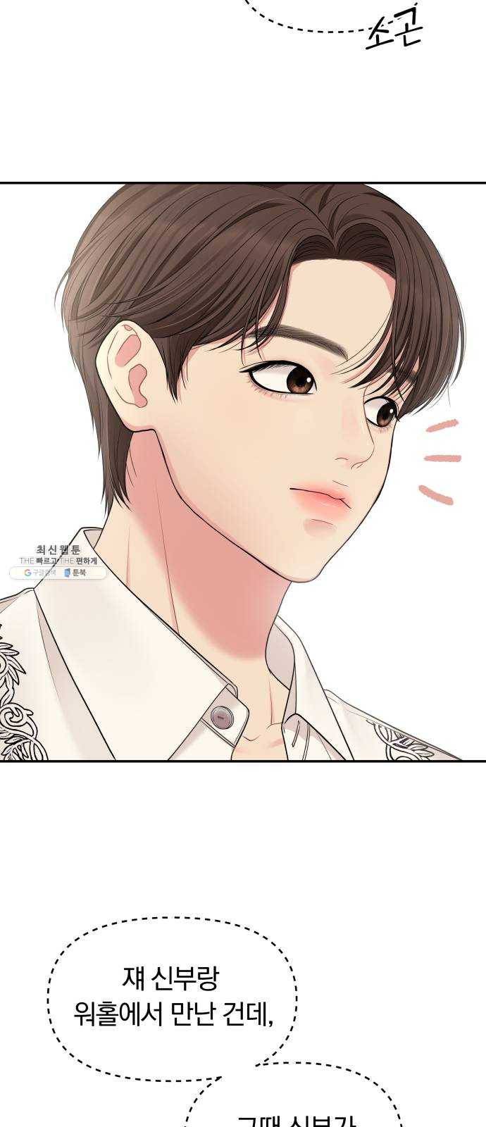 별을 삼킨 너에게 45화 70
