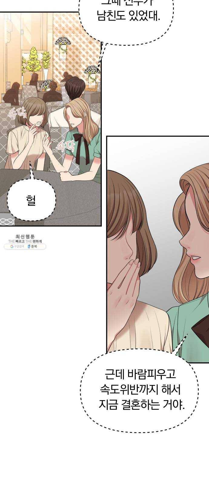 별을 삼킨 너에게 45화 71