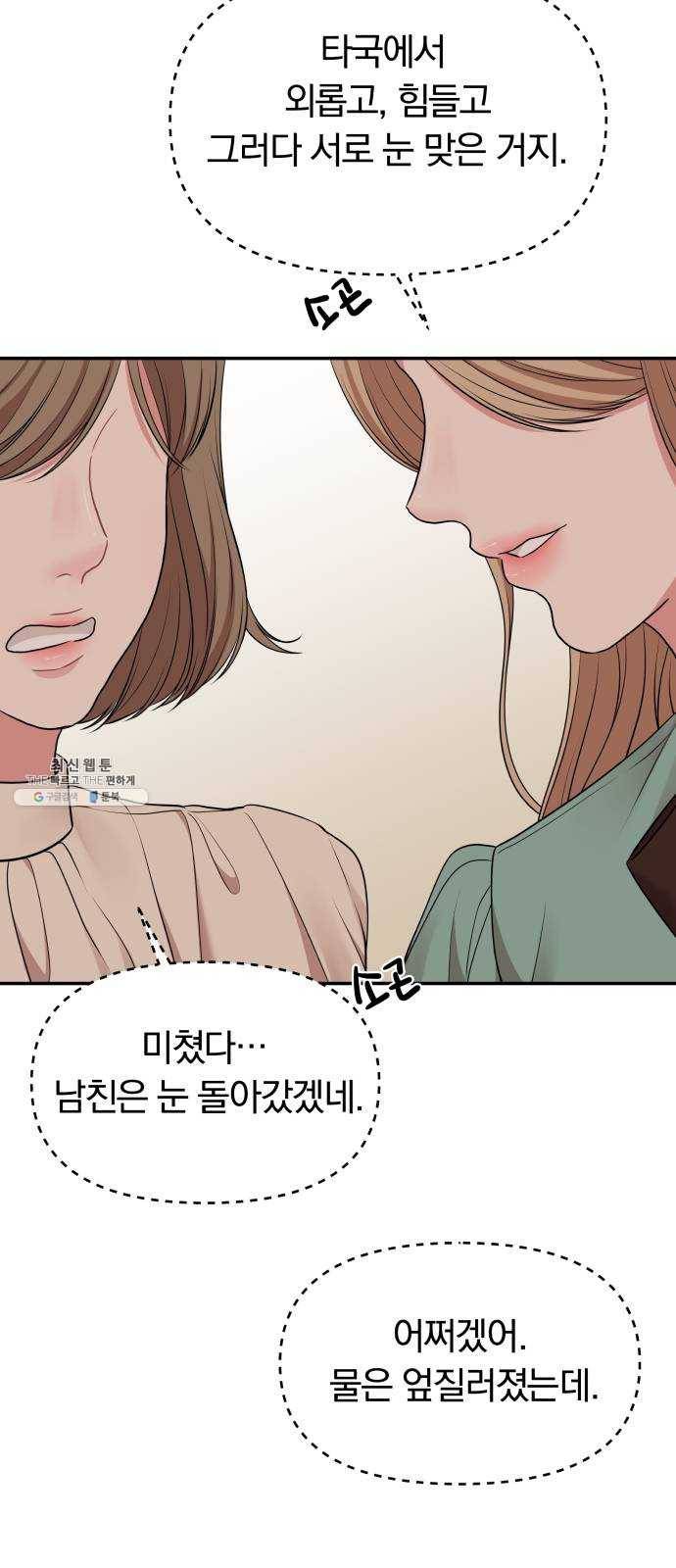 별을 삼킨 너에게 45화 73