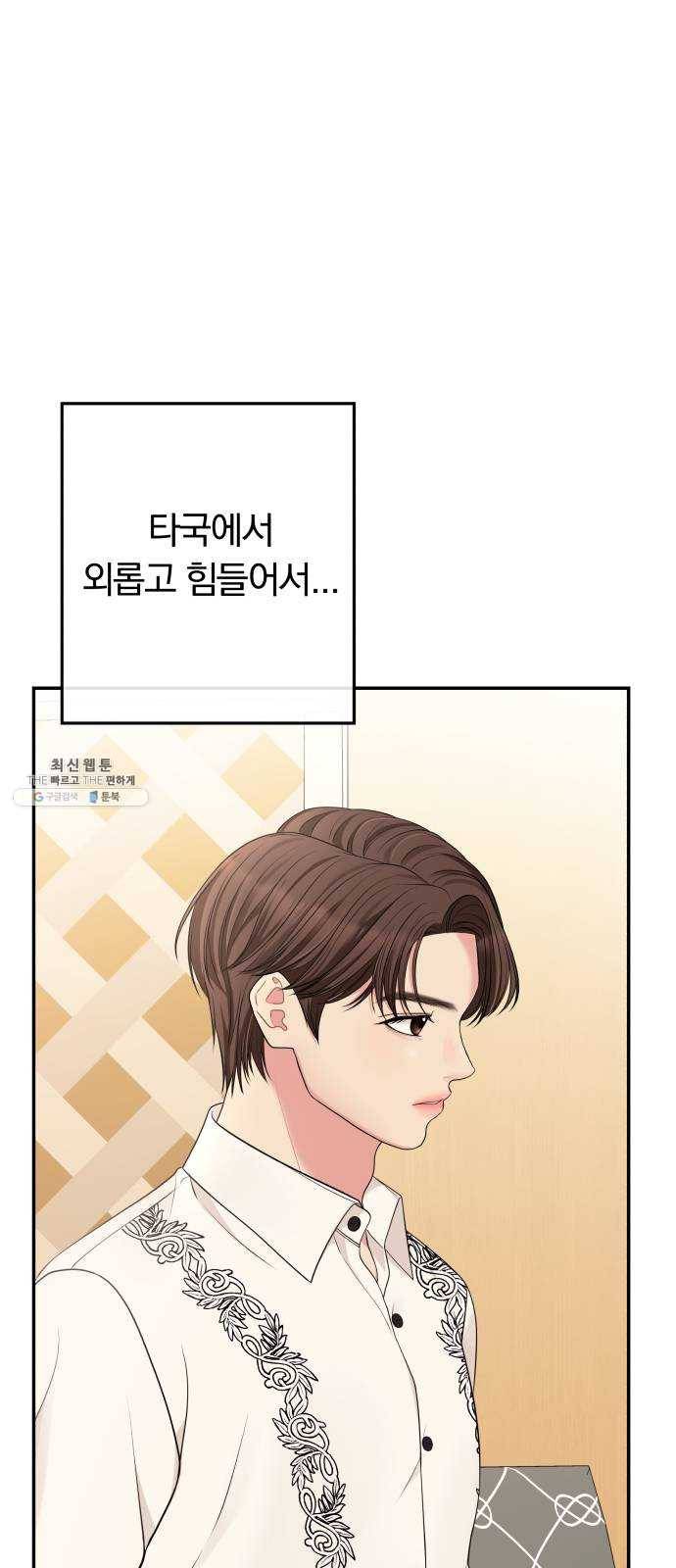 별을 삼킨 너에게 45화 74