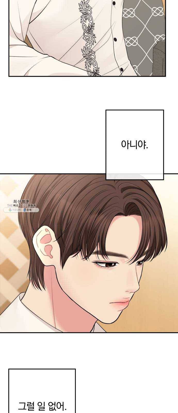 별을 삼킨 너에게 45화 75
