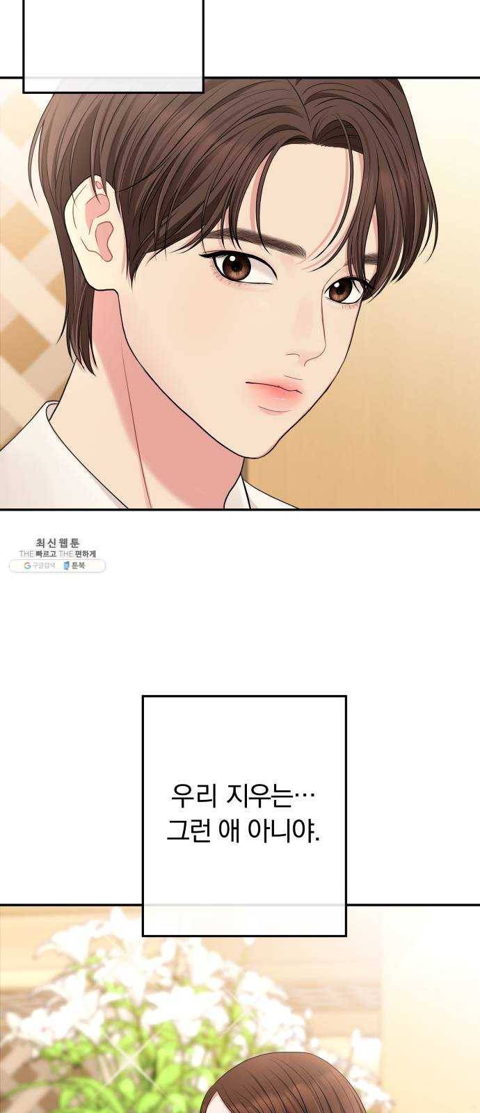 별을 삼킨 너에게 45화 76