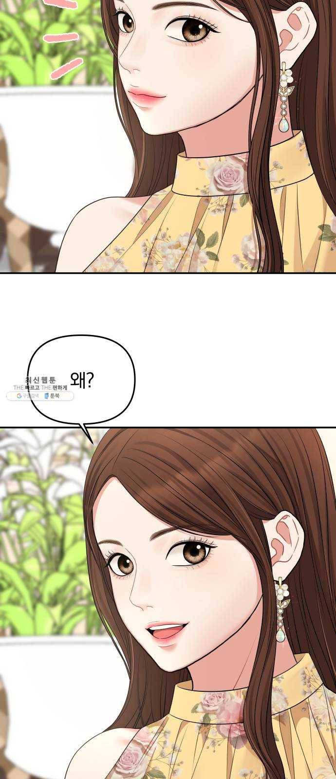 별을 삼킨 너에게 45화 78