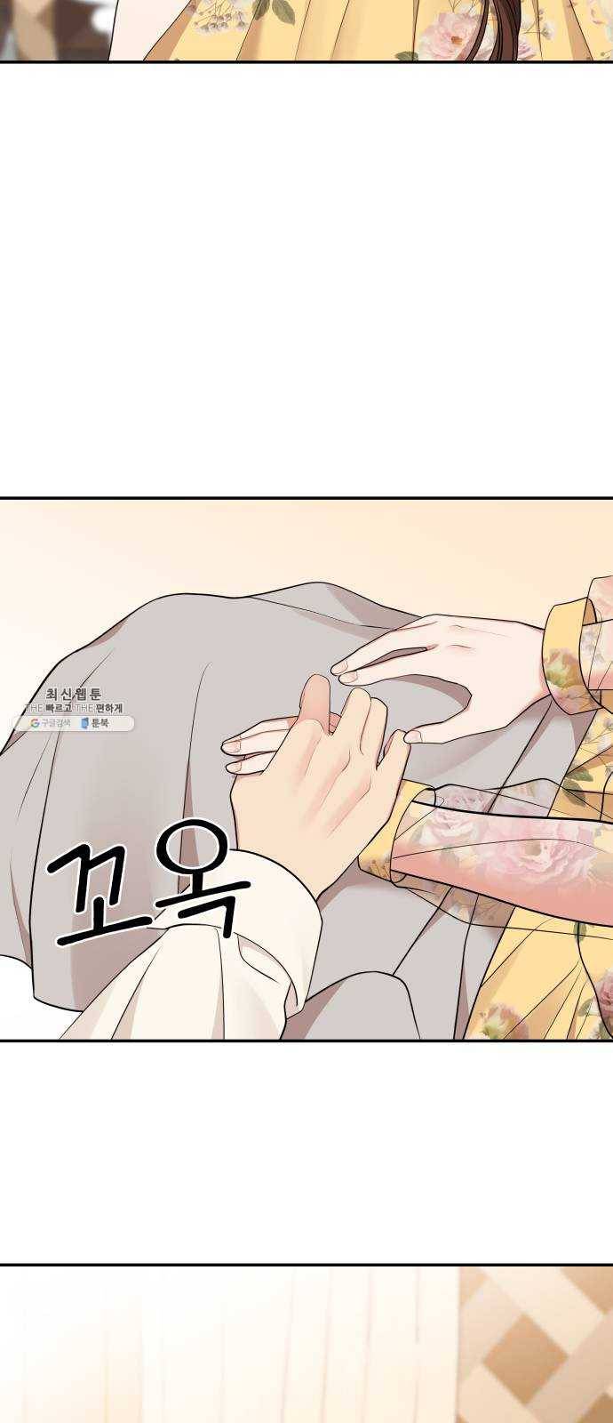 별을 삼킨 너에게 45화 79