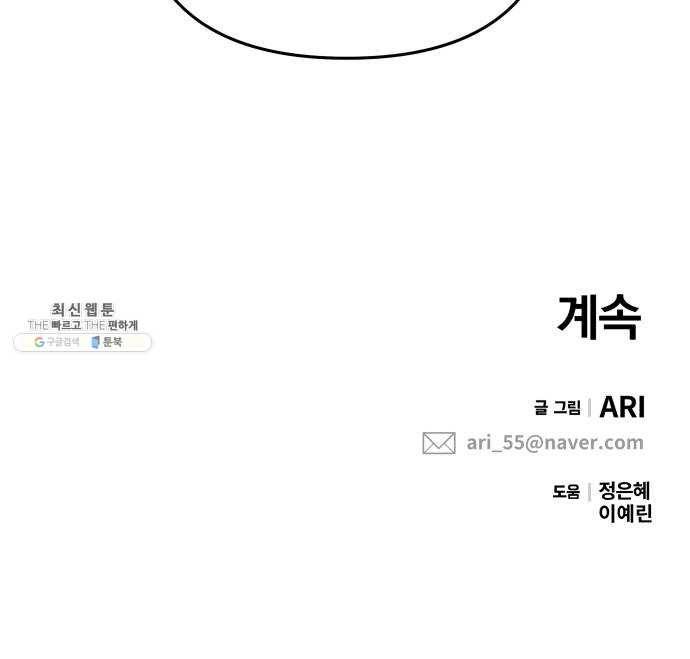 별을 삼킨 너에게 45화 81