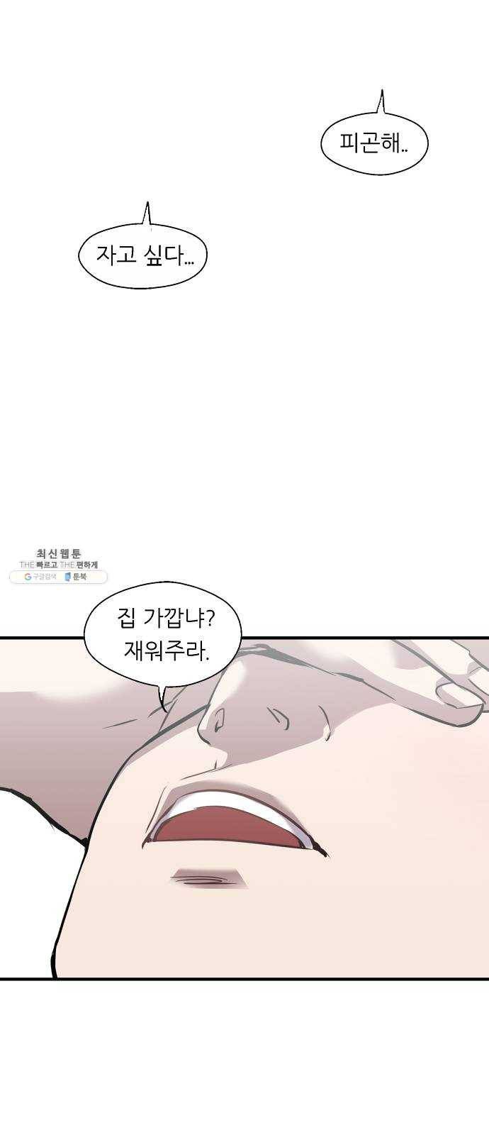 이두나! 91화. 태양이 우리를 중심으로 5