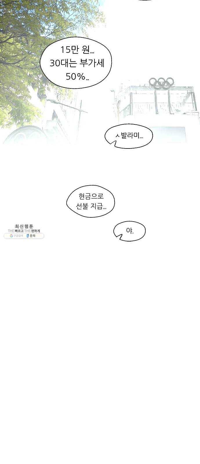 이두나! 91화. 태양이 우리를 중심으로 7