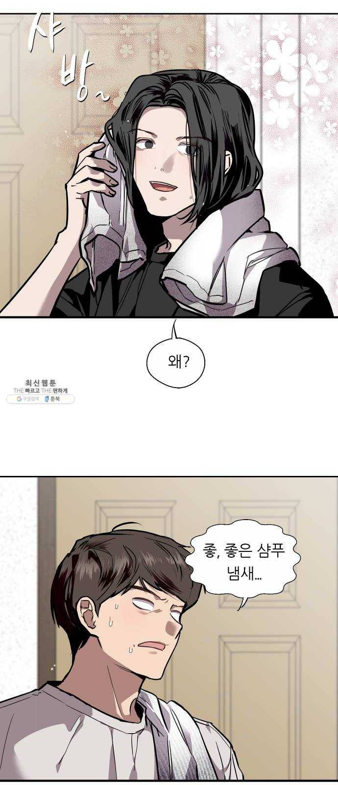 이두나! 91화. 태양이 우리를 중심으로 9