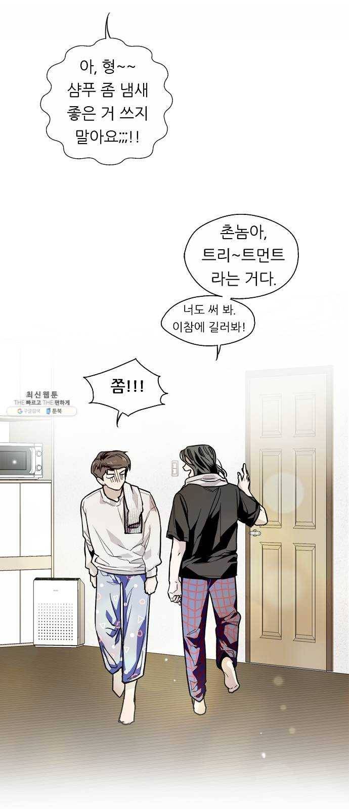 이두나! 91화. 태양이 우리를 중심으로 10