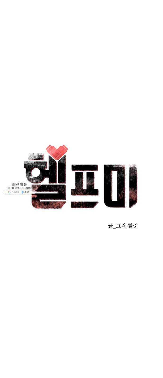 헬프미 26화 1