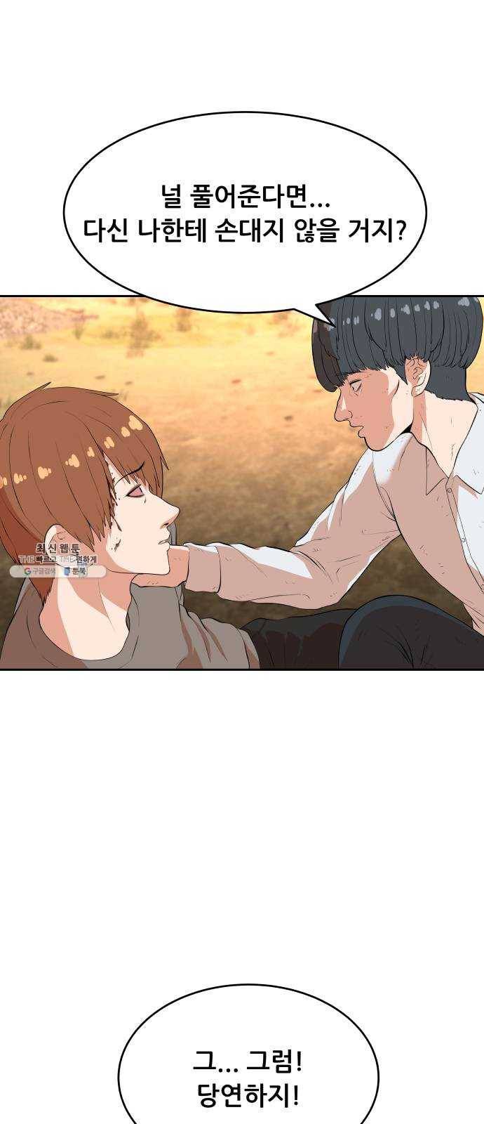헬프미 26화 5