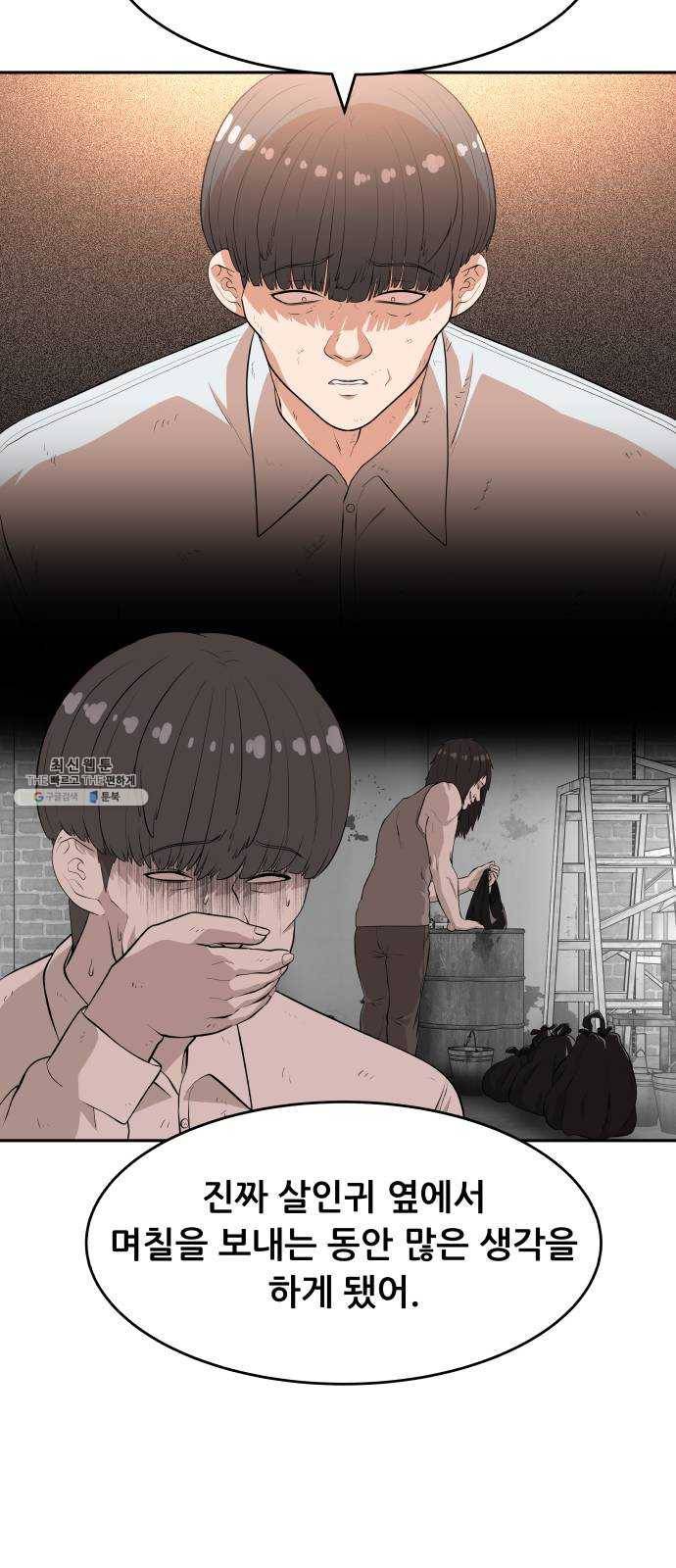 헬프미 26화 7