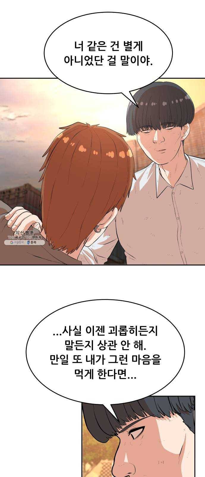 헬프미 26화 8