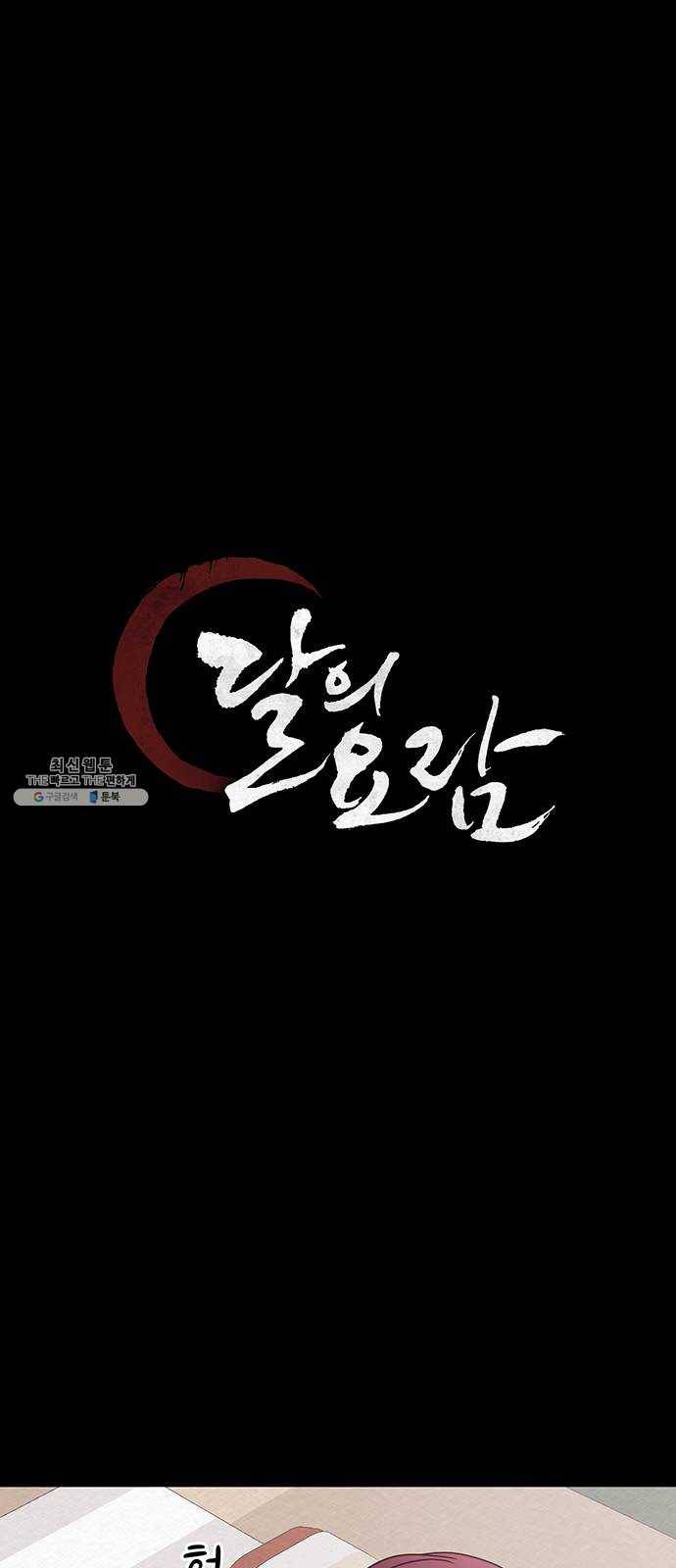 달의 요람 21화 6