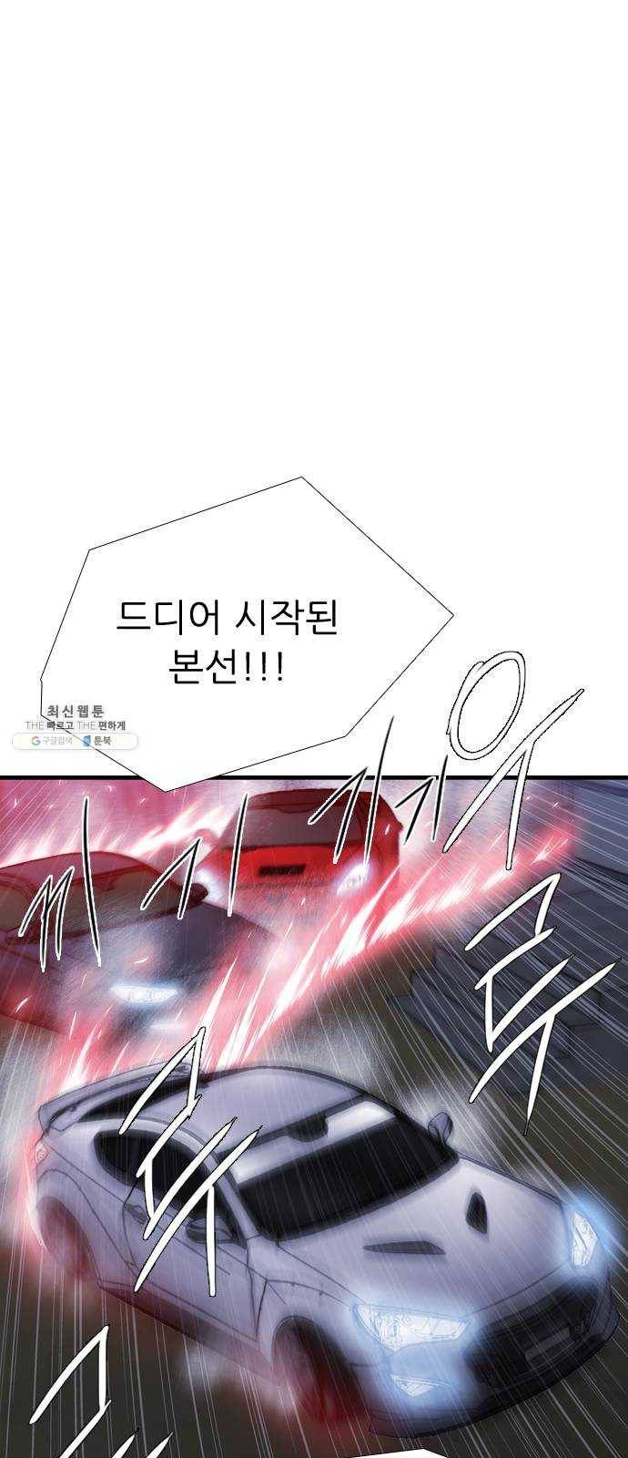 미드나잇 체이서 111화 2