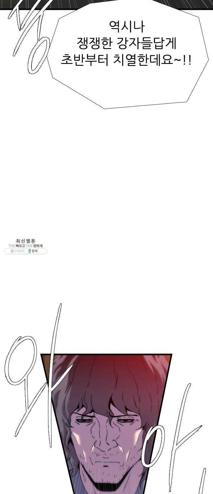 미드나잇 체이서 111화 3